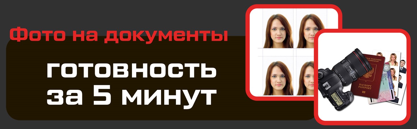 Фото на документы