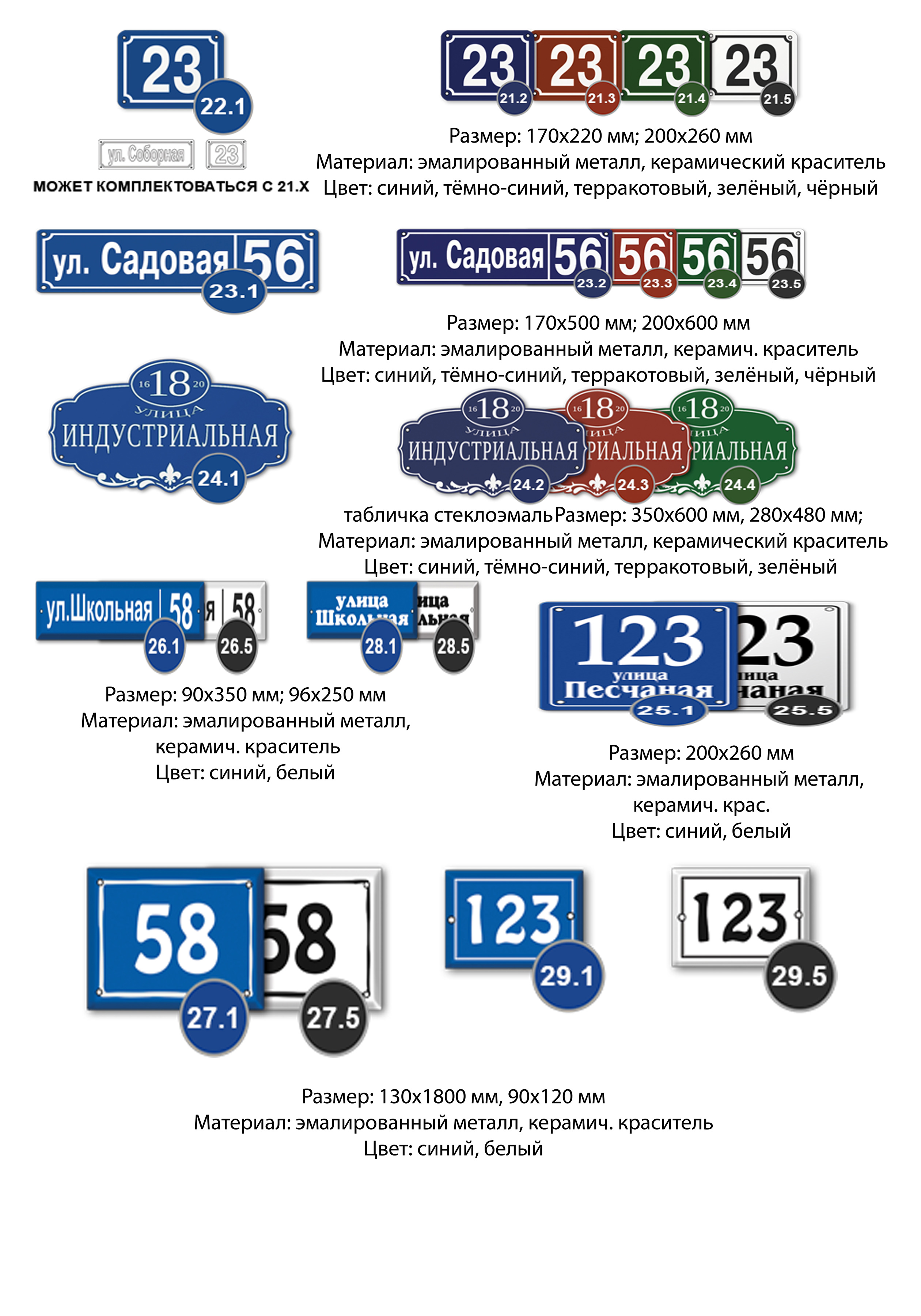 Цены на домовые знаки и таблички 6